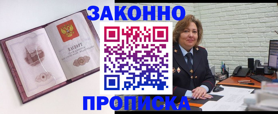 временная прописка в Алексине