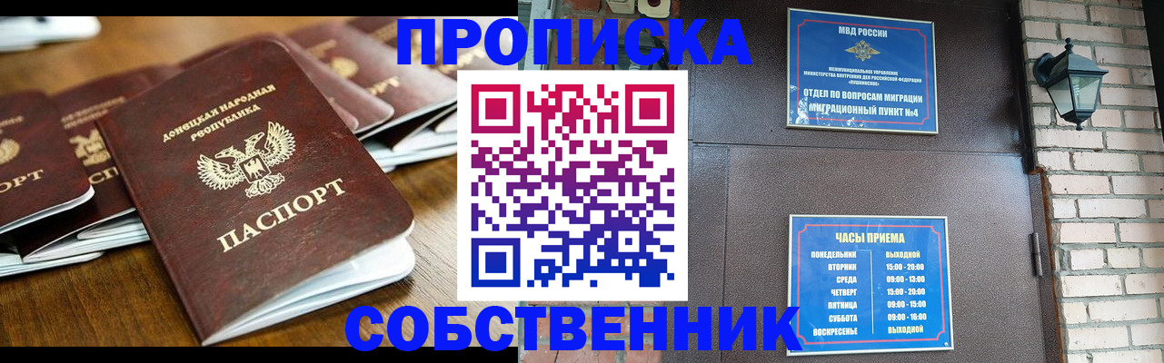 прописка штамп в Алексине